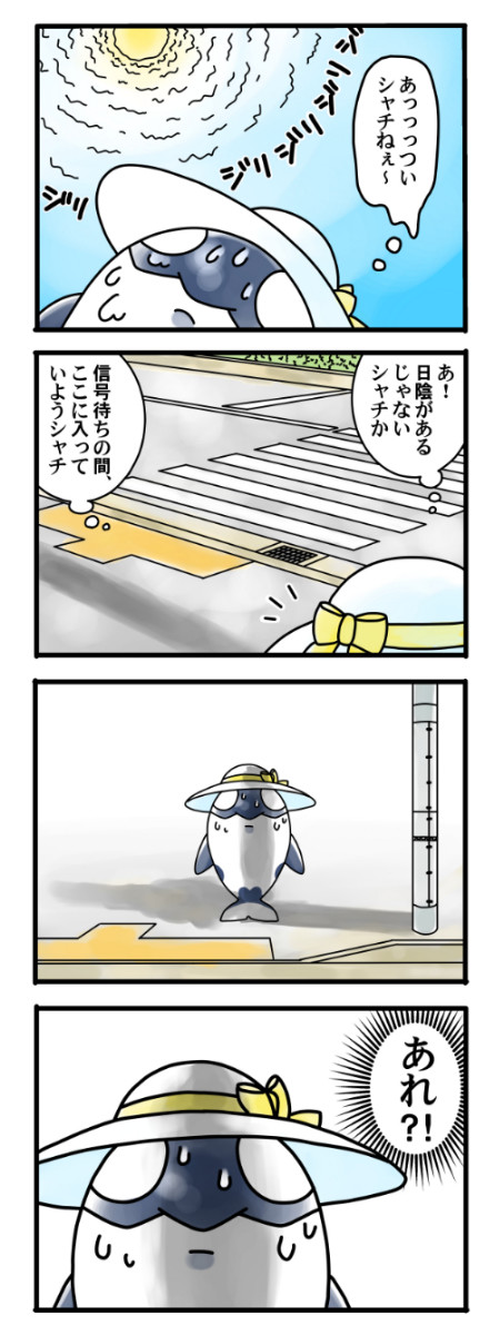 ベルーガとシャチ ４コマ シャチと日陰 いいわか こね ニコニコ漫画