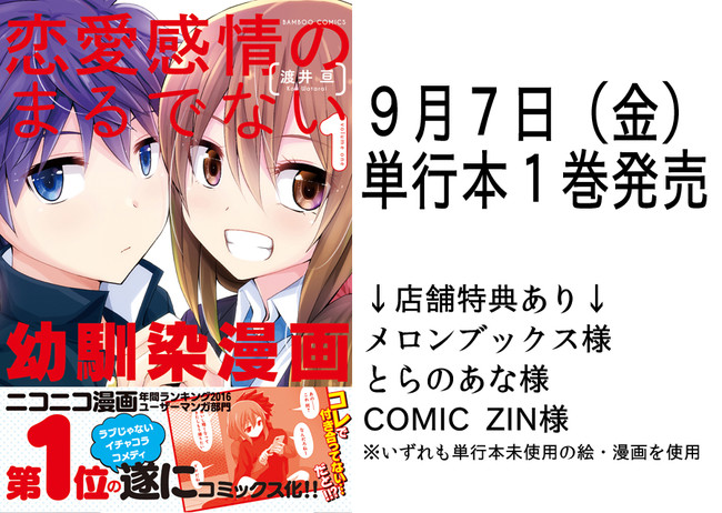 恋愛感情のまるでない幼馴染漫画 番外編２４話 亘井 幼馴染漫画４巻準備中 ニコニコ漫画