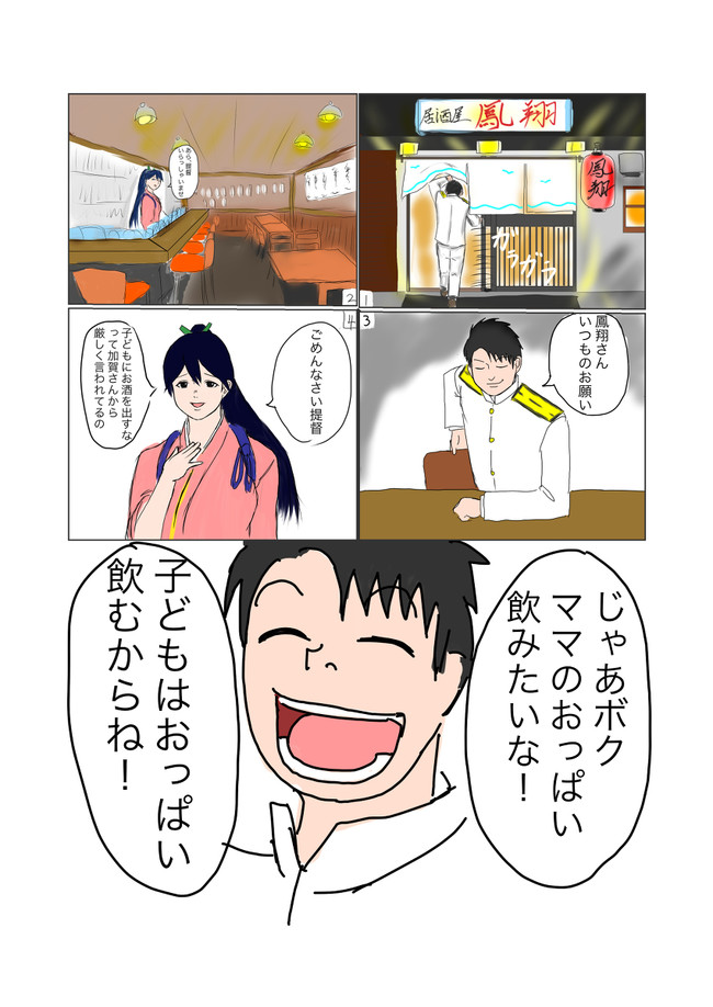 この鎮守府は加賀の暴力によって支配されている 最終回 ちょもけん ニコニコ漫画