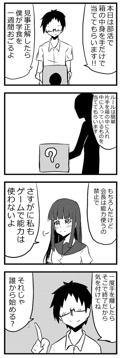 超能力の正しい使い方 4 第319話 Kamis ニコニコ漫画