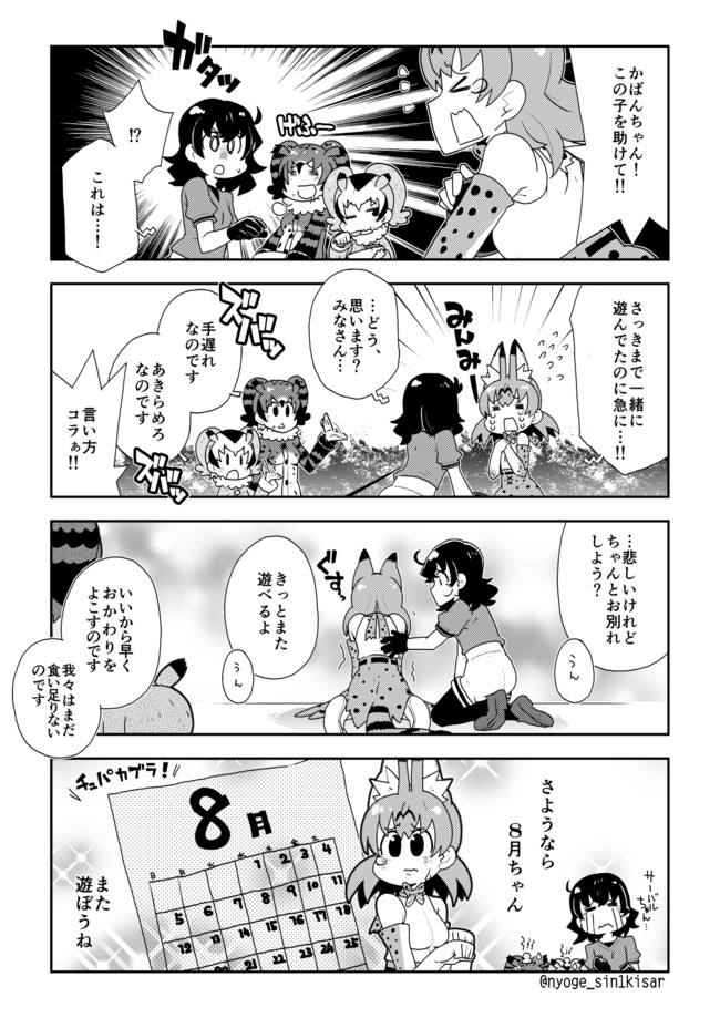 けものフレンズよろず さよならはわかれのことばじゃなくて 如月慎一 ニコニコ漫画