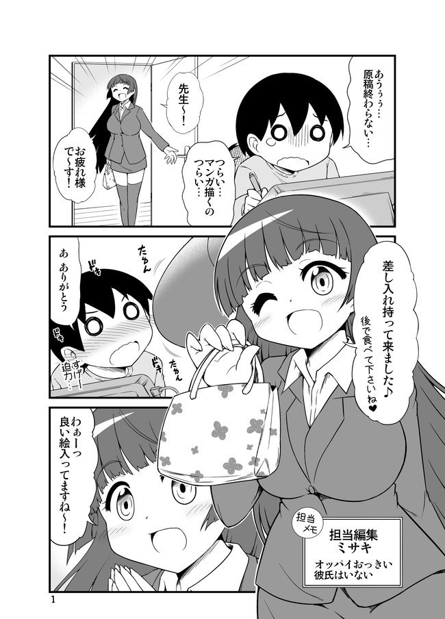 全力で褒めてくれる担当ちゃん 第1話 大和なでしこ ニコニコ漫画