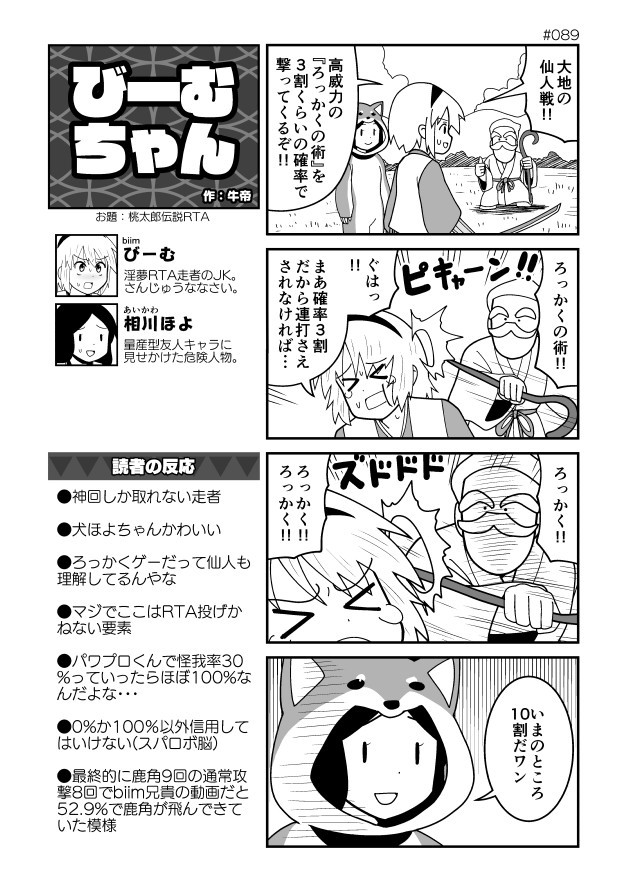 Biim兄貴4コマ びーむちゃん その89 牛帝 ニコニコ漫画