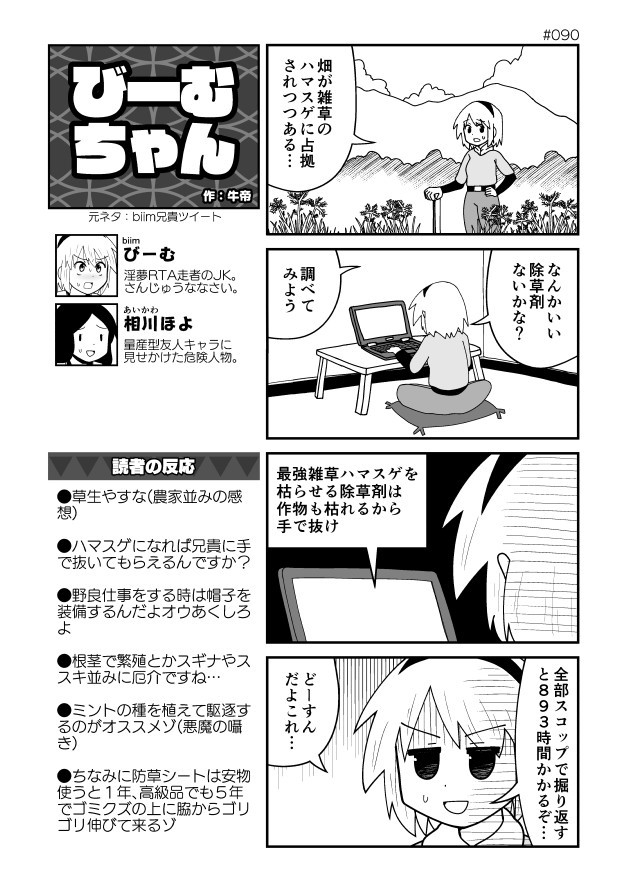 Biim兄貴4コマ びーむちゃん その90 牛帝 ニコニコ漫画