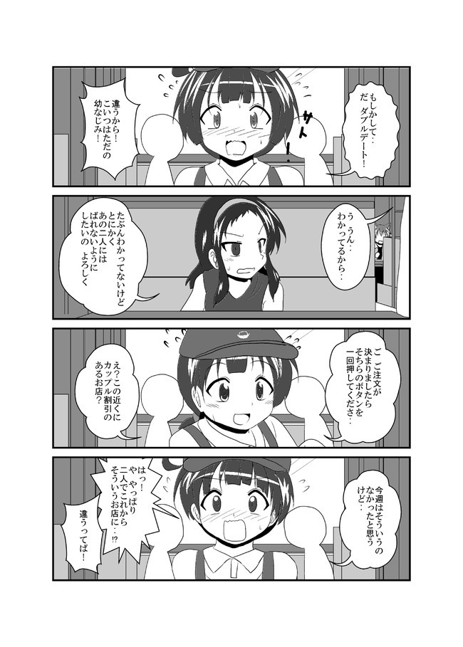 女としての新性活 四週目 第92話 三日月ネコ ニコニコ漫画