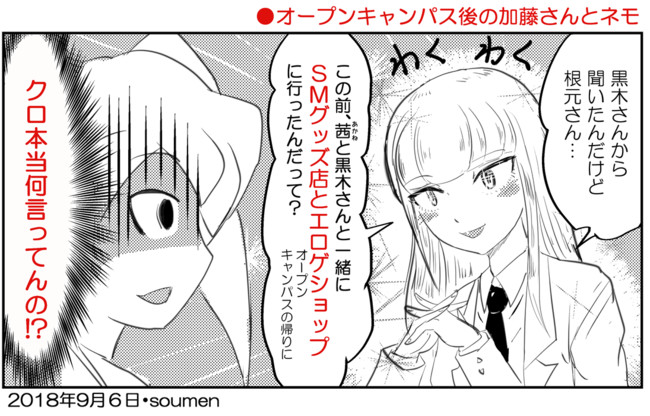 わたモテ漫画 加藤さんと根元さん Soumen ニコニコ漫画