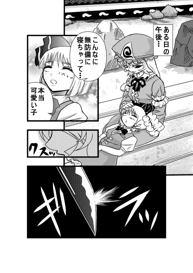 東方の漫画 幽々子という女 にーこ ニコニコ漫画