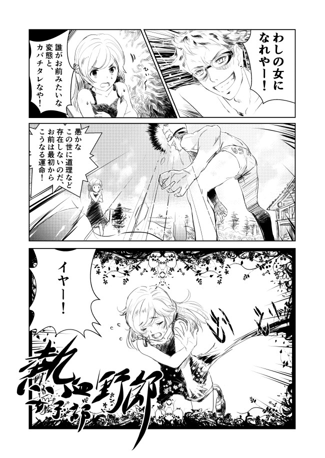 熱血野郎 女子部 熱血女子誕生 Room ニコニコ漫画