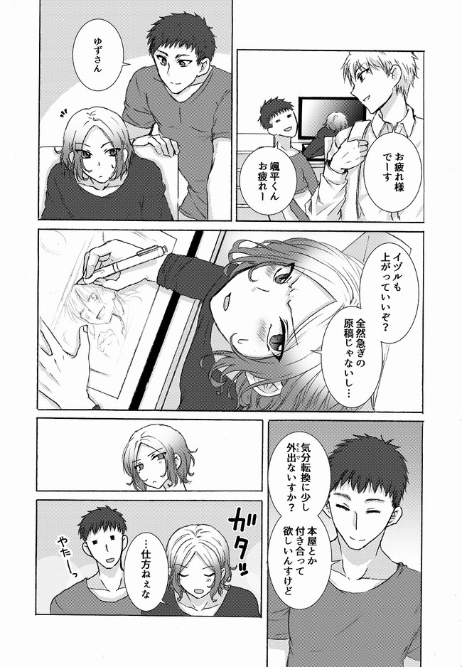 ゲイの漫画家さんがネットで見つけた絵描きの女の子に恋する話 第22話 三月ユヤル ニコニコ漫画