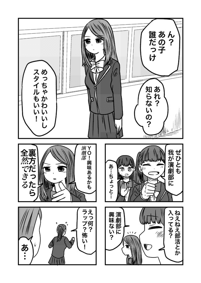 新月あいは韻踏みたい 第1話 早坂ケイゴ ニコニコ漫画