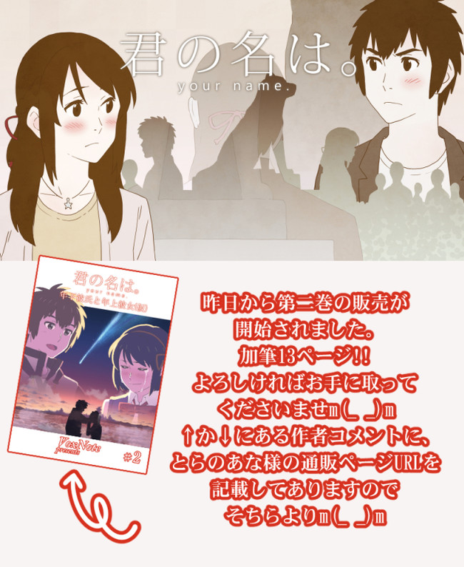 君の名は 年下彼氏と年上彼女 仮 第42話 真実を知る男 Voxnote うぉくすのうと ニコニコ漫画