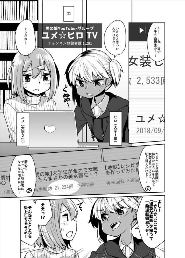 女装男子の漫画 底辺男の娘youtuber 品川ミクズ ニコニコ漫画