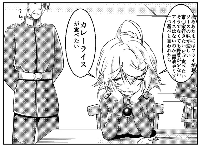 幼女戦記 存在xの野望 カレーを作ろう しらたま ニコニコ漫画