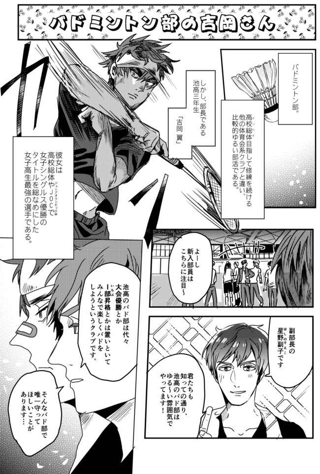 イケジョ バドミントン部の吉岡さん Nicetea ニコニコ漫画