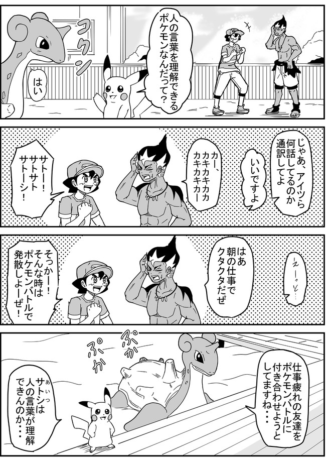 ポケモンツイート ポケモン通訳 成彦 ニコニコ漫画