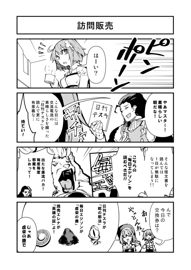 やらしいｆｇｏ 訪問販売 鶴亀 ニコニコ漫画