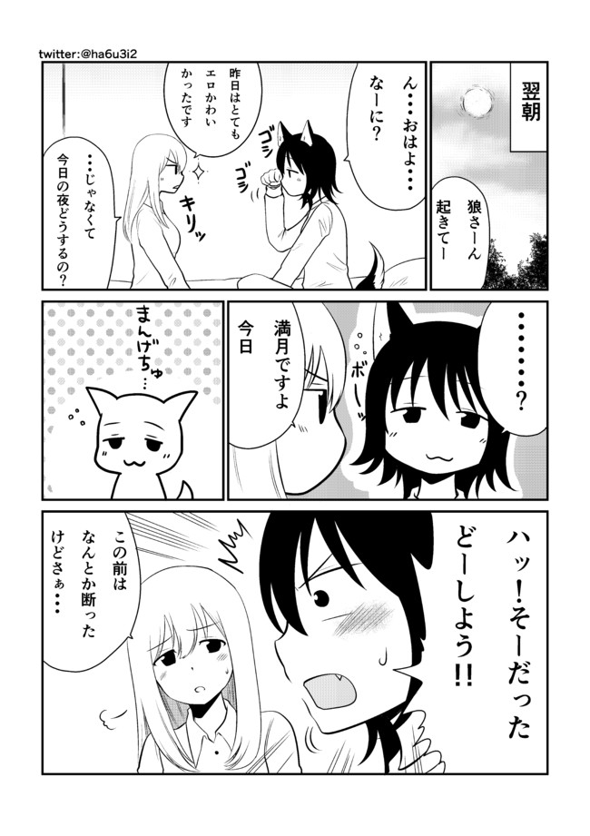 赤ずきんに食べられた狼 第27話 発情期の満月の夜 1 椎名晴美 ニコニコ漫画