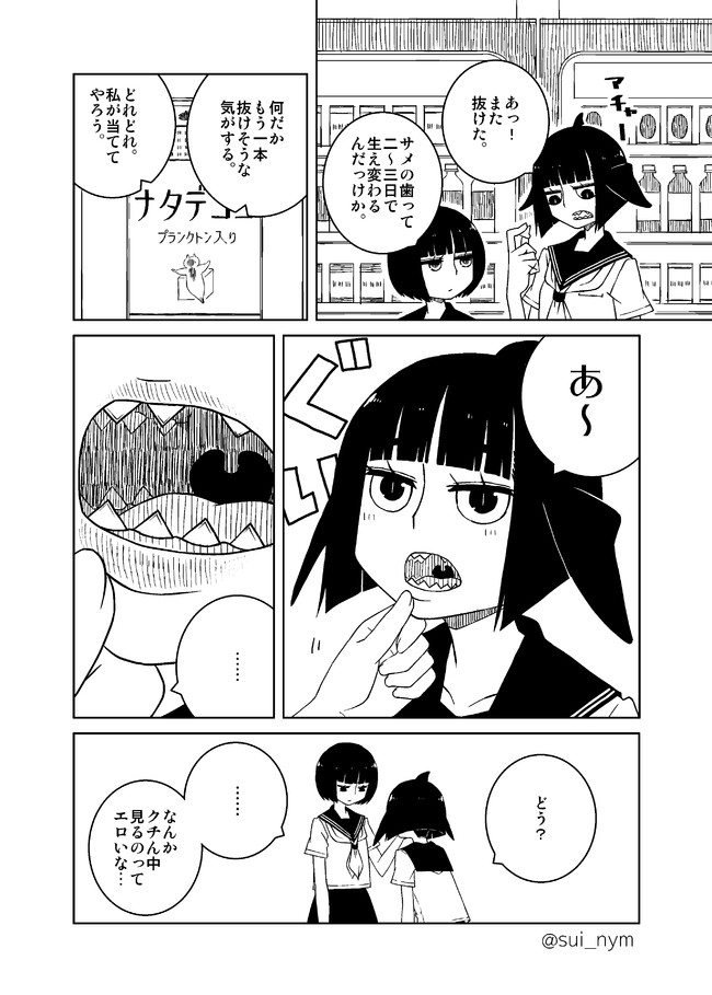 人外一ページ漫画 仮 サメ女 すいみん ニコニコ漫画