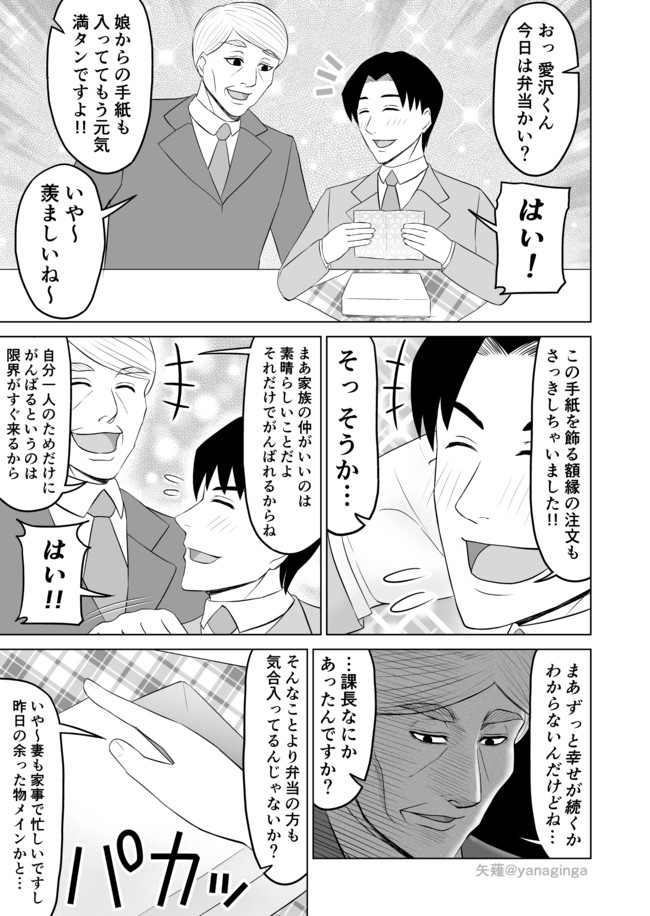 愛されパパ 他創作漫画 愛されパパ2 矢薙 ニコニコ漫画