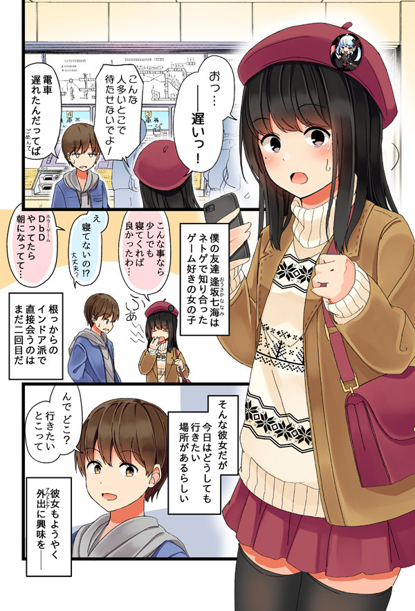 少女アラカルト ゲーム好きの友達とゲーセンに行く話 にいち ニコニコ漫画