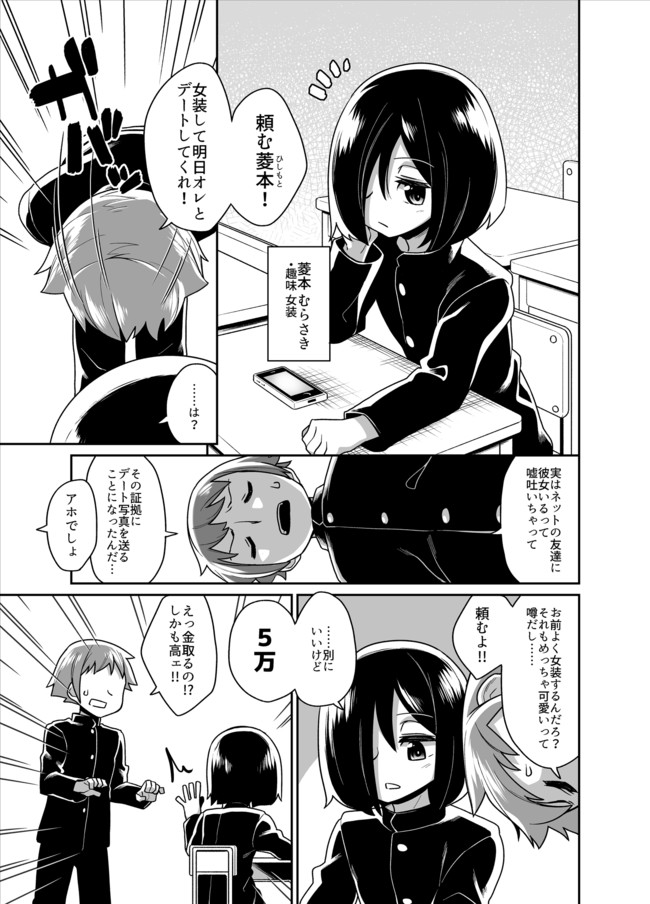 女装男子の漫画 対価を払えば応えてくれる女装男子 品川ミクズ ニコニコ漫画