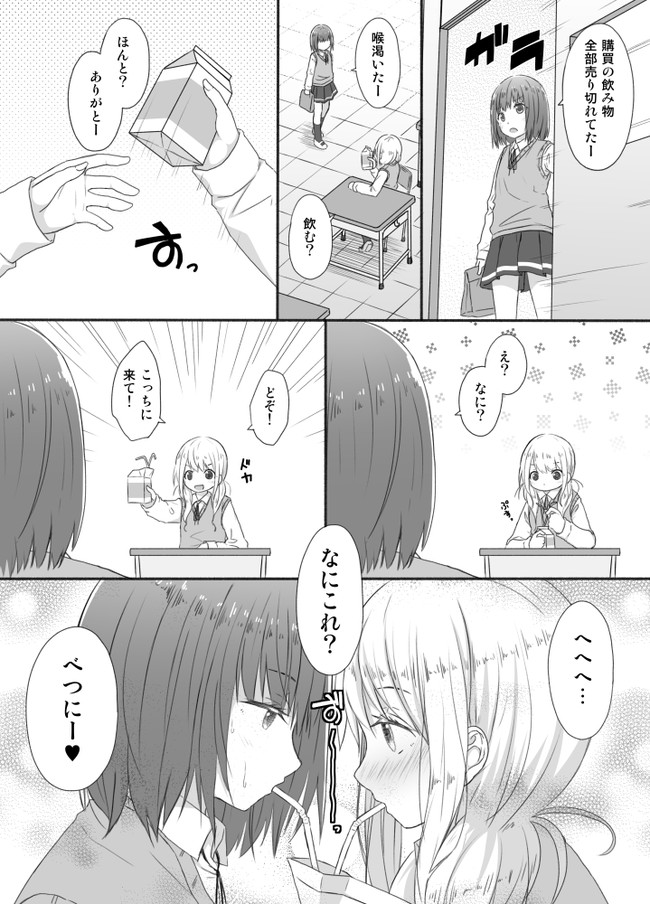 百合な片想いちゃん 第1話 ストロー かごのとり ゆりかご ニコニコ漫画