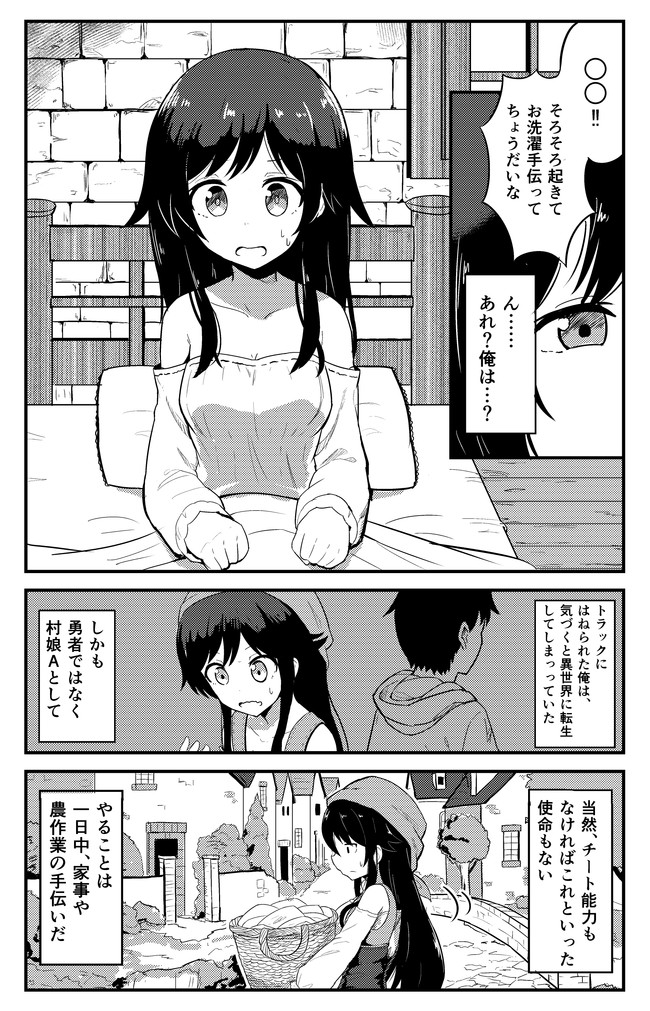 オリジナル漫画 転生したら村娘だった件 おきつぐ ニコニコ静画 マンガ