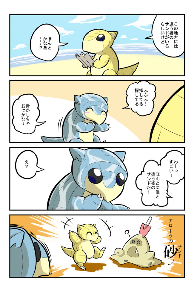 ポケモン三つ巴4コマ サンド 不見餅臥真 ニコニコ漫画