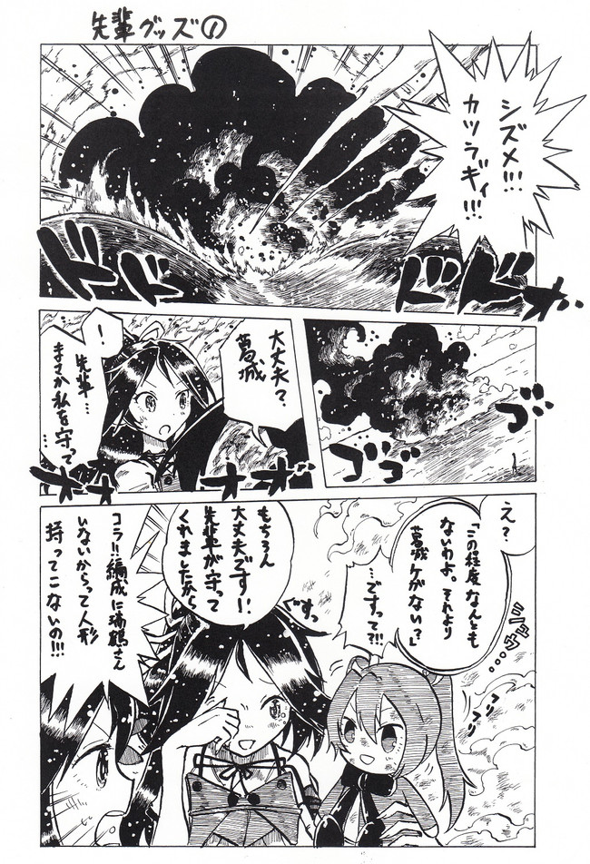 カオスな葛城メイン艦これ漫画 第39話 先輩グッズ マッセー ニコニコ漫画