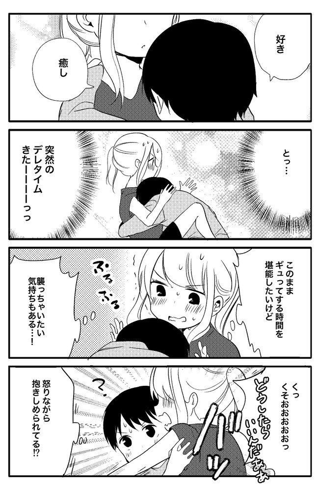 性欲の強すぎる彼女に困ってます 2期 第36話 突然のデレタイム Saku ニコニコ漫画