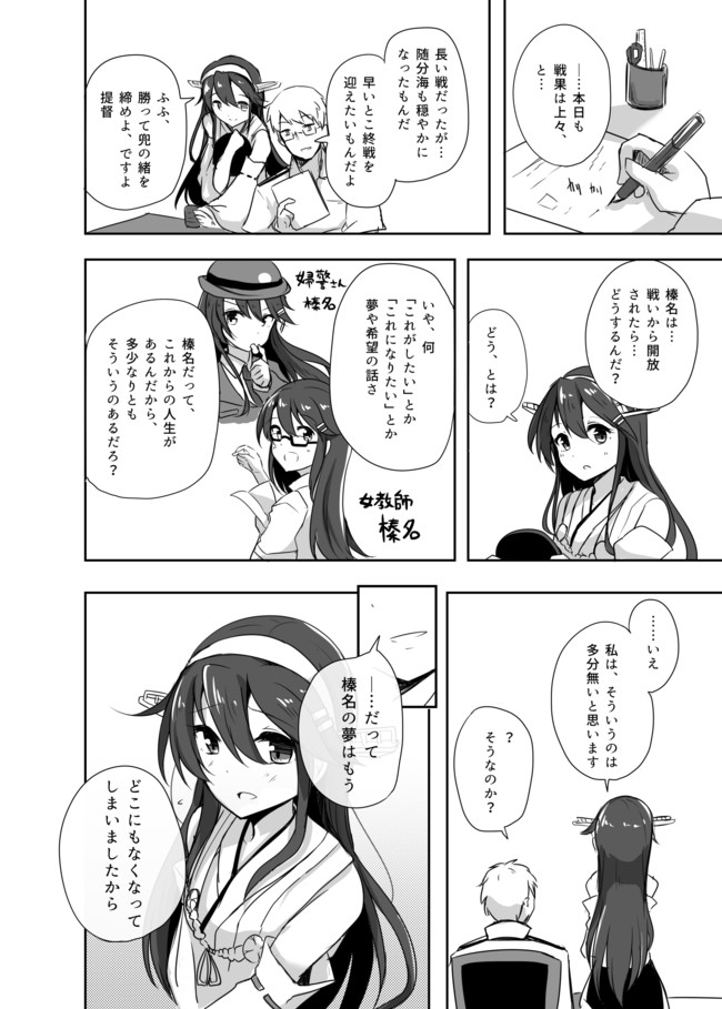 提督love漫画劇場 Vol 2 第164話 Hope 榛名 空向 そらむこ ニコニコ漫画