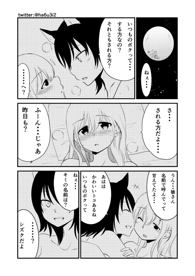 赤ずきんに食べられた狼 第28話 発情期の満月の夜 2 椎名晴美 ニコニコ漫画