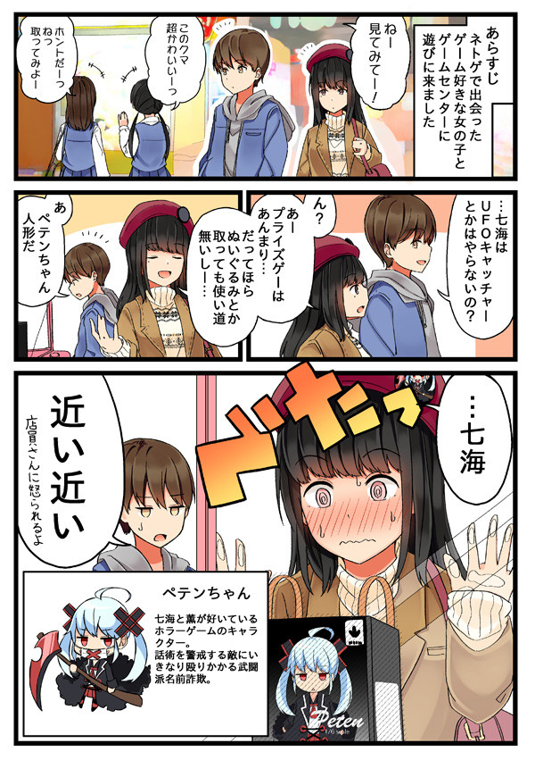 少女アラカルト ゲーム好きの友達とゲーセンに行く話 にいち ニコニコ漫画