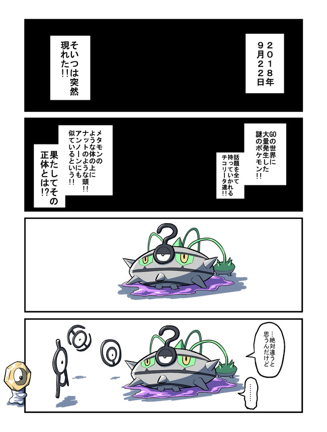 ポケモン三つ巴4コマ 特別編 不見餅臥真 ニコニコ漫画