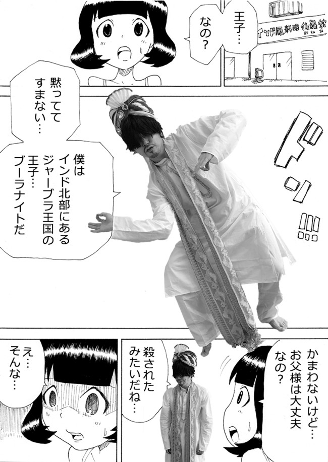 リアル胸キュン彼氏 第28話 リアル胸キュン踊るマハラジャ 松島信長 ニコニコ漫画