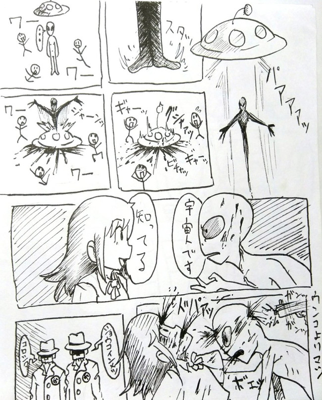 中学生のときに描いた漫画モドキ 宇宙人 コユウダラ ニコニコ漫画
