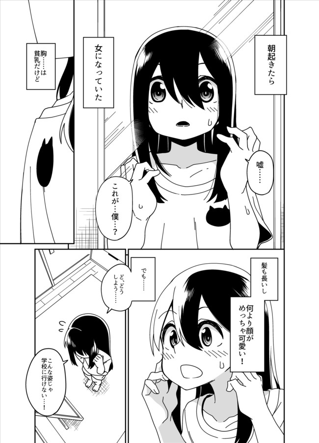 女装男子の漫画 朝起きたら女の子になっていた漫画 品川ミクズ ニコニコ漫画