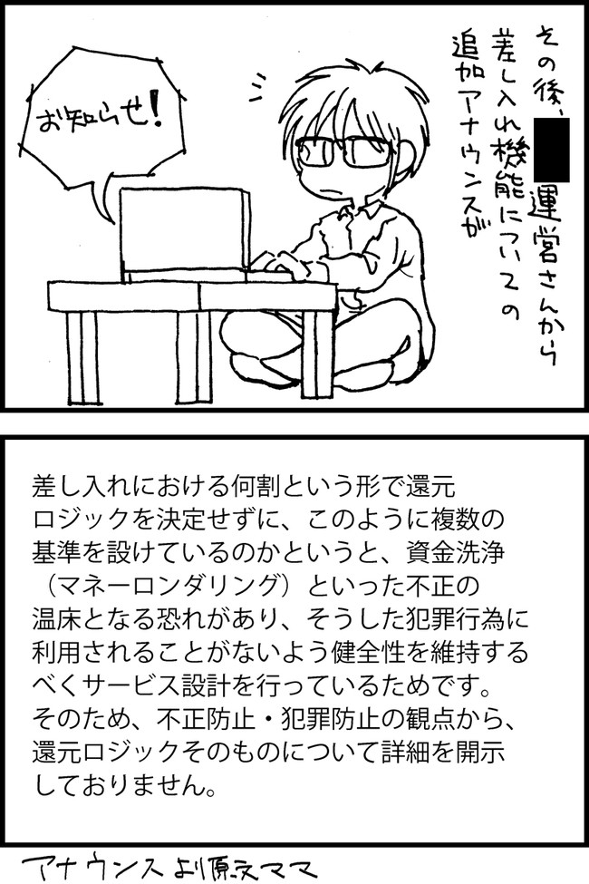 某投稿サイトの投げ銭機能を使ってみた その後 遠藤平介 ニコニコ漫画