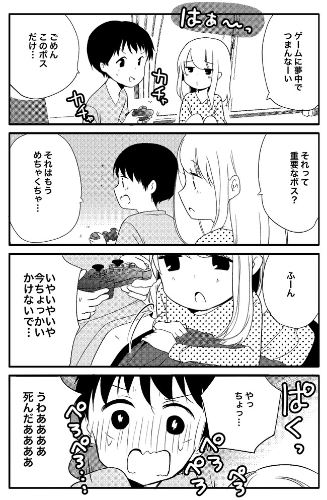 性欲の強すぎる彼女に困ってます 2期 第41話 ゲームに夢中な彼氏との遊び方 Saku ニコニコ漫画