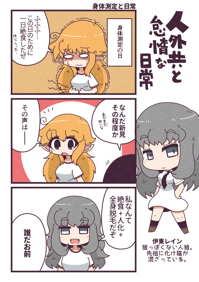 人外共と怠惰な日常 第話 身体測定と日常 カズヤ P ミサワ ニコニコ漫画