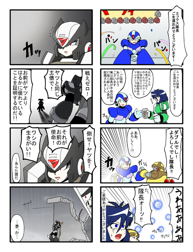 オワタ式ロックマンx4 第1話 X Zeong ニコニコ漫画