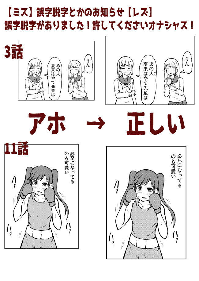 謎レズバトル漫画 ミス 誤字脱字のお知らせ 近況 レズジャンプ 志真 Sima ニコニコ漫画