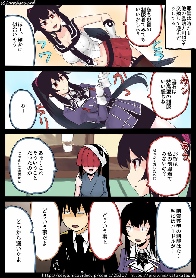 なーちんな艦これん３ 第4話 肩々運 ニコニコ漫画