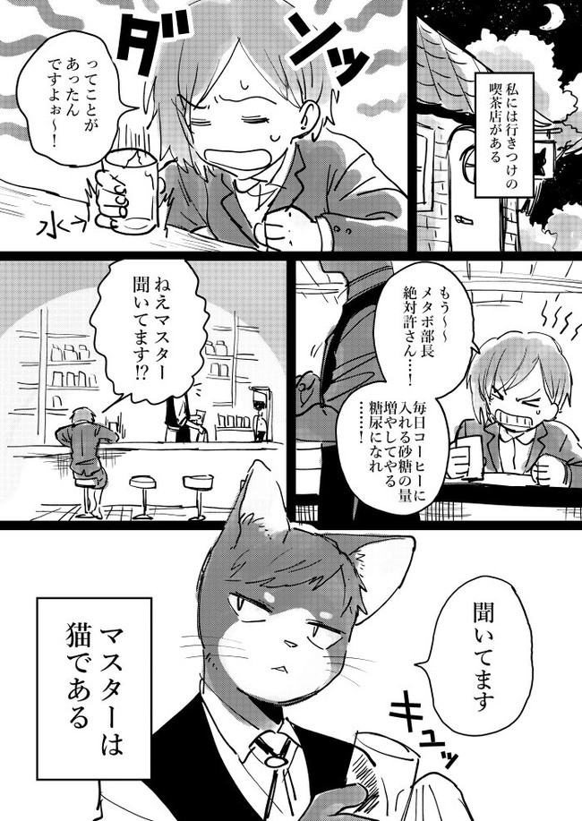 お疲れ様だけが辿り着ける幻の猫カフェ 第1話 舞嶋 ニコニコ漫画