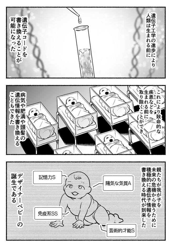 星の瞬き 風の唄ー小編漫画集ー デザイナーベビー 納豆まぜお ニコニコ漫画