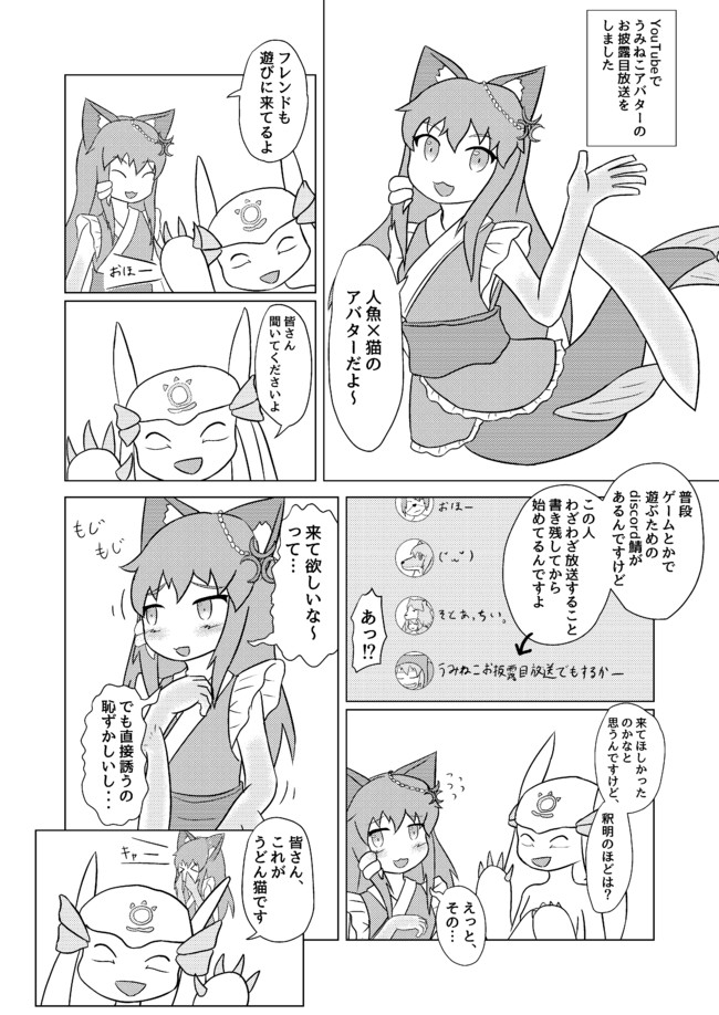うどん猫の日々 Vrアバターお披露目 うどん猫 ニコニコ漫画