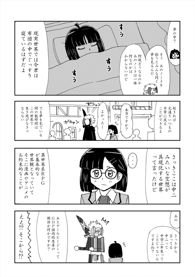 中二ノートは夢の中 第9話 鷹村剣次 ニコニコ漫画