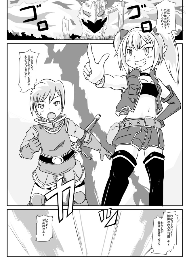 破壊神のモモ 第1話 降臨 破壊神 だいろっく ニコニコ漫画