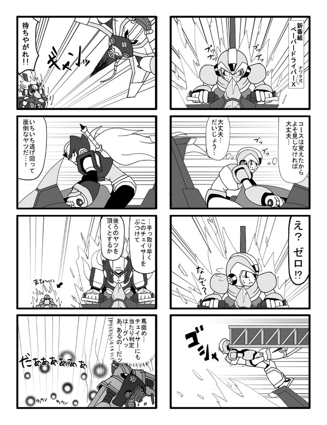 オワタ式ロックマンx4 第6話 X Zeong ニコニコ漫画