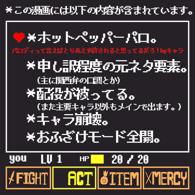 Undertale D漫画 本当の名前は 編 レン Mercy 物理 の人 ニコニコ漫画